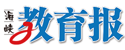 海峡教育报社